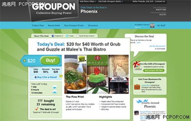 團購網站groupon收購一移動開發公司圖片1