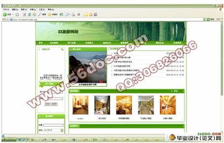 基于php旅游網站的開發與設計 含錄像