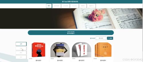 jsp基于jsp的圖書管理系統(tǒng)b3wz7程序 源碼 數(shù)據(jù)庫 調試部署 開發(fā)環(huán)境